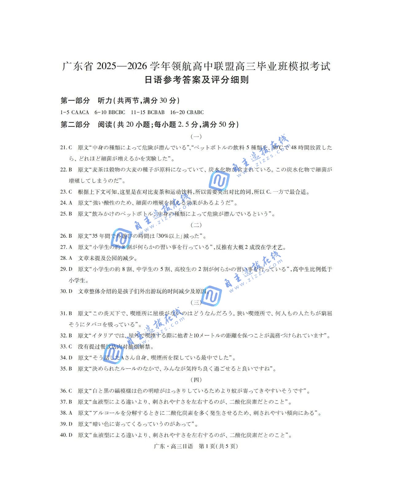 广东省2026届高三12月上进领航联考日语试题及答案
