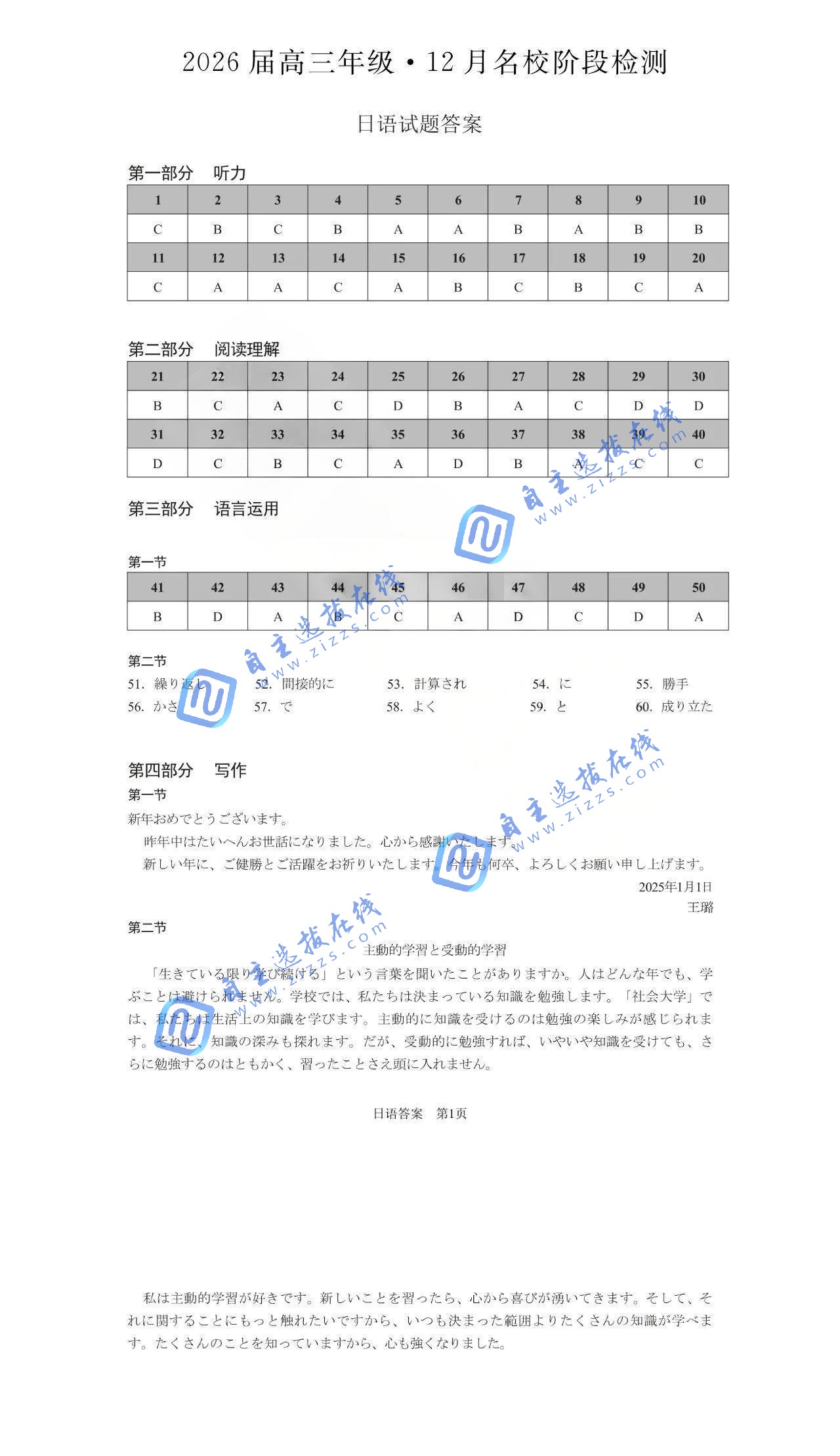 安徽省&ldquo;耀正优＋&rdquo;2026届高三阶段检测联考日语试题及答案