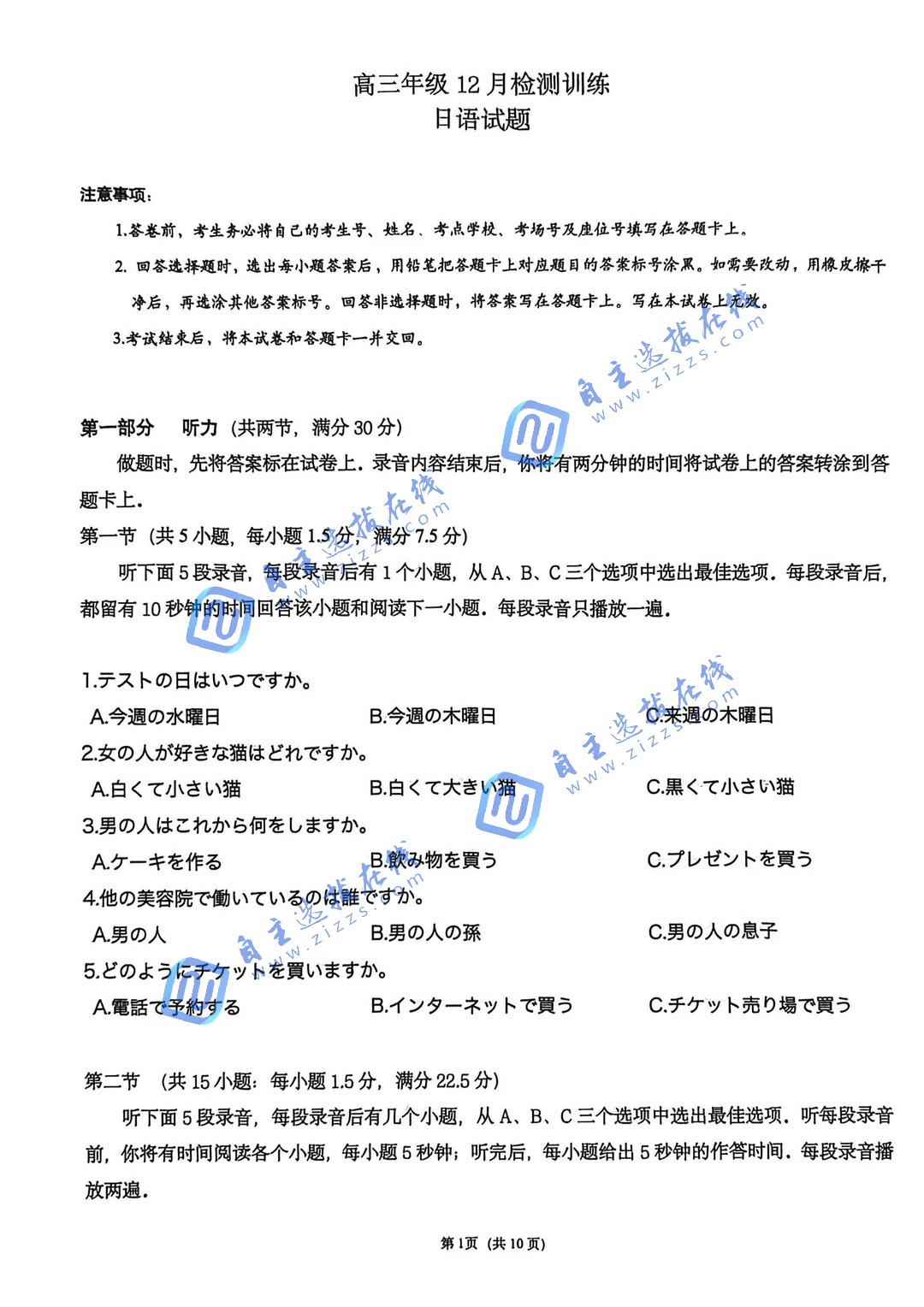 2026届高三T8第一次联考日语试题及答案