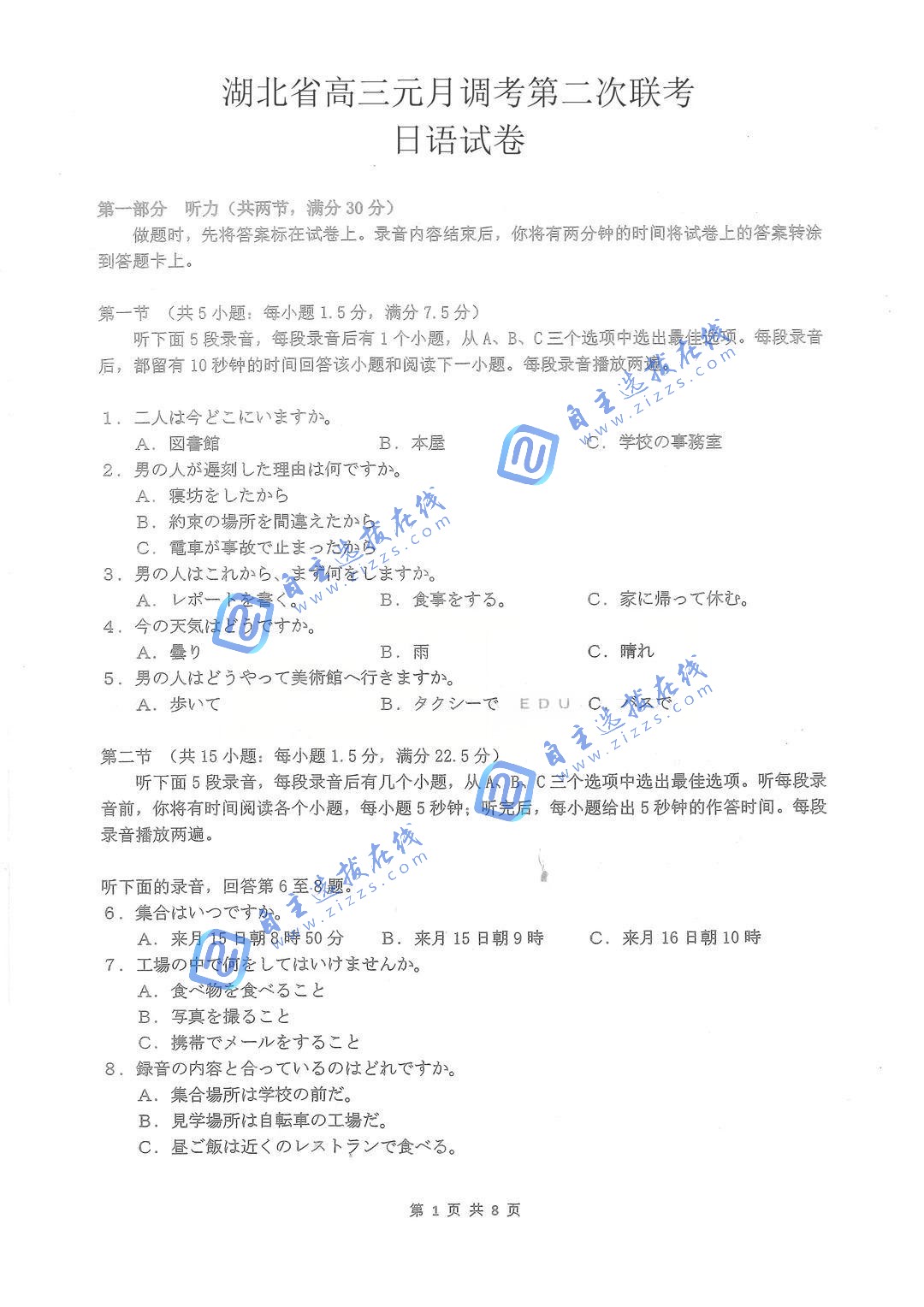 湖北省部分名校2026届高三第二次联考日语试题及答案