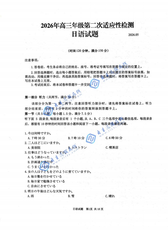 2026年青岛高三二模日语试题及答案