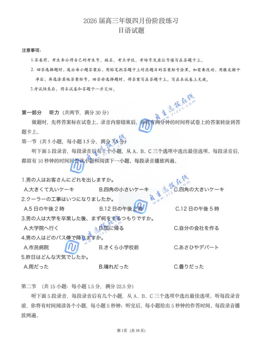 2026届高三T8第二次联考日语试题及答案