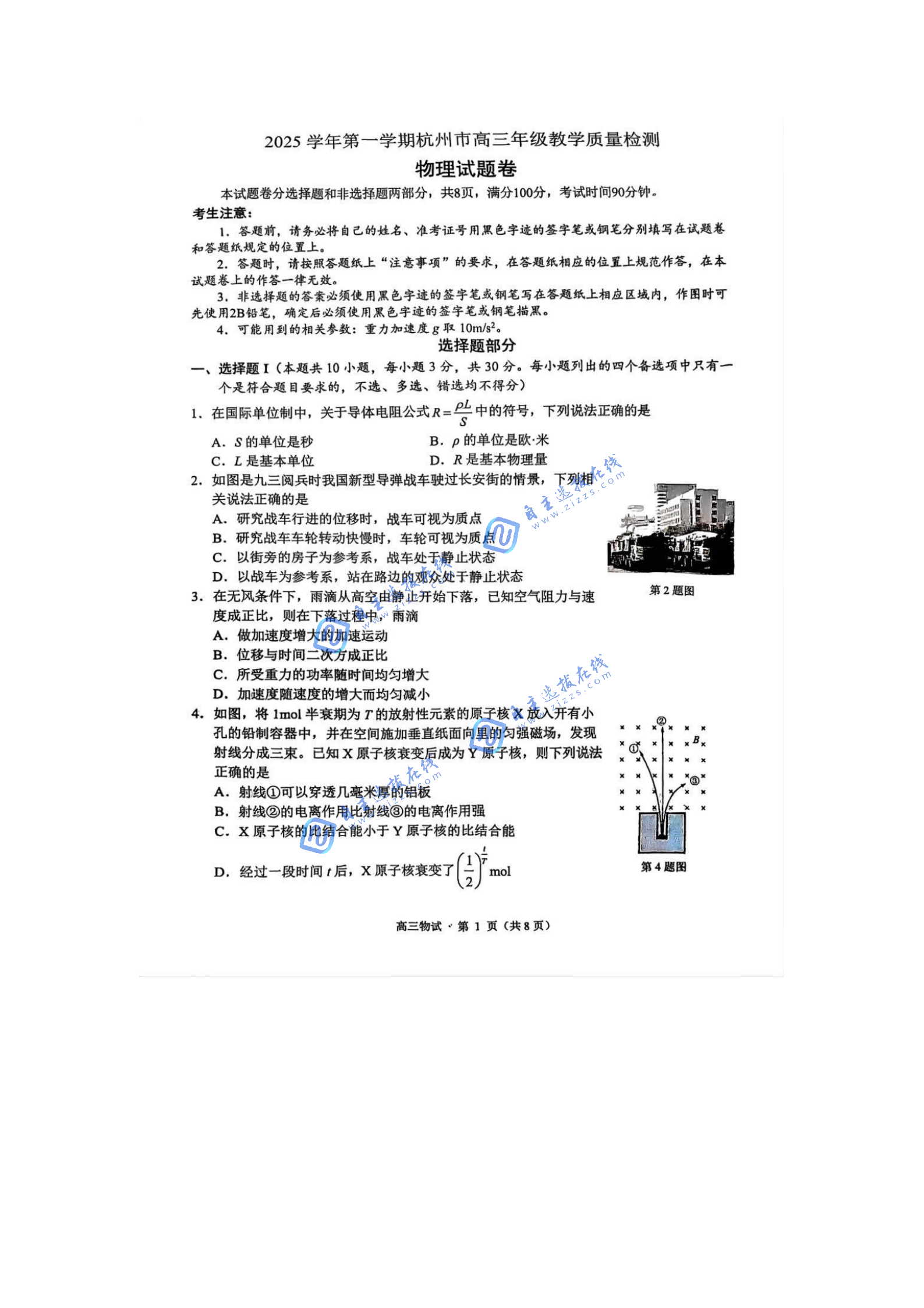 2026届高三杭州一模物理试题及答案