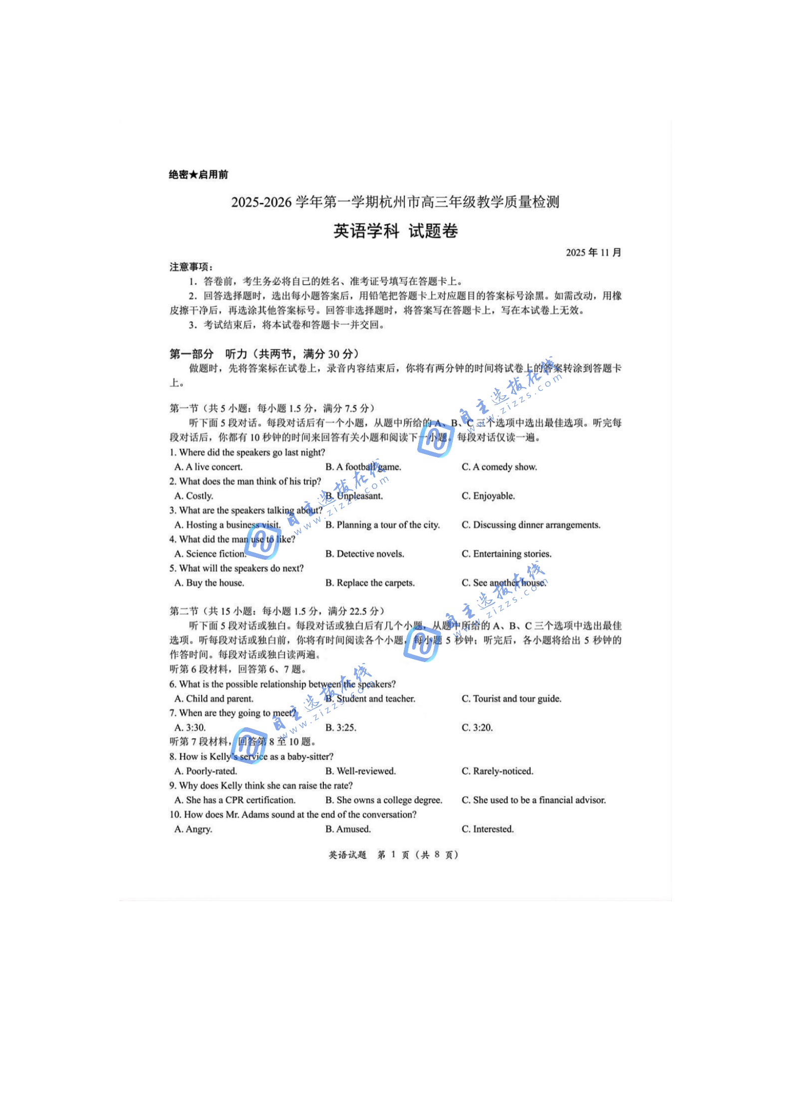 2026届高三杭州一模英语试题及答案