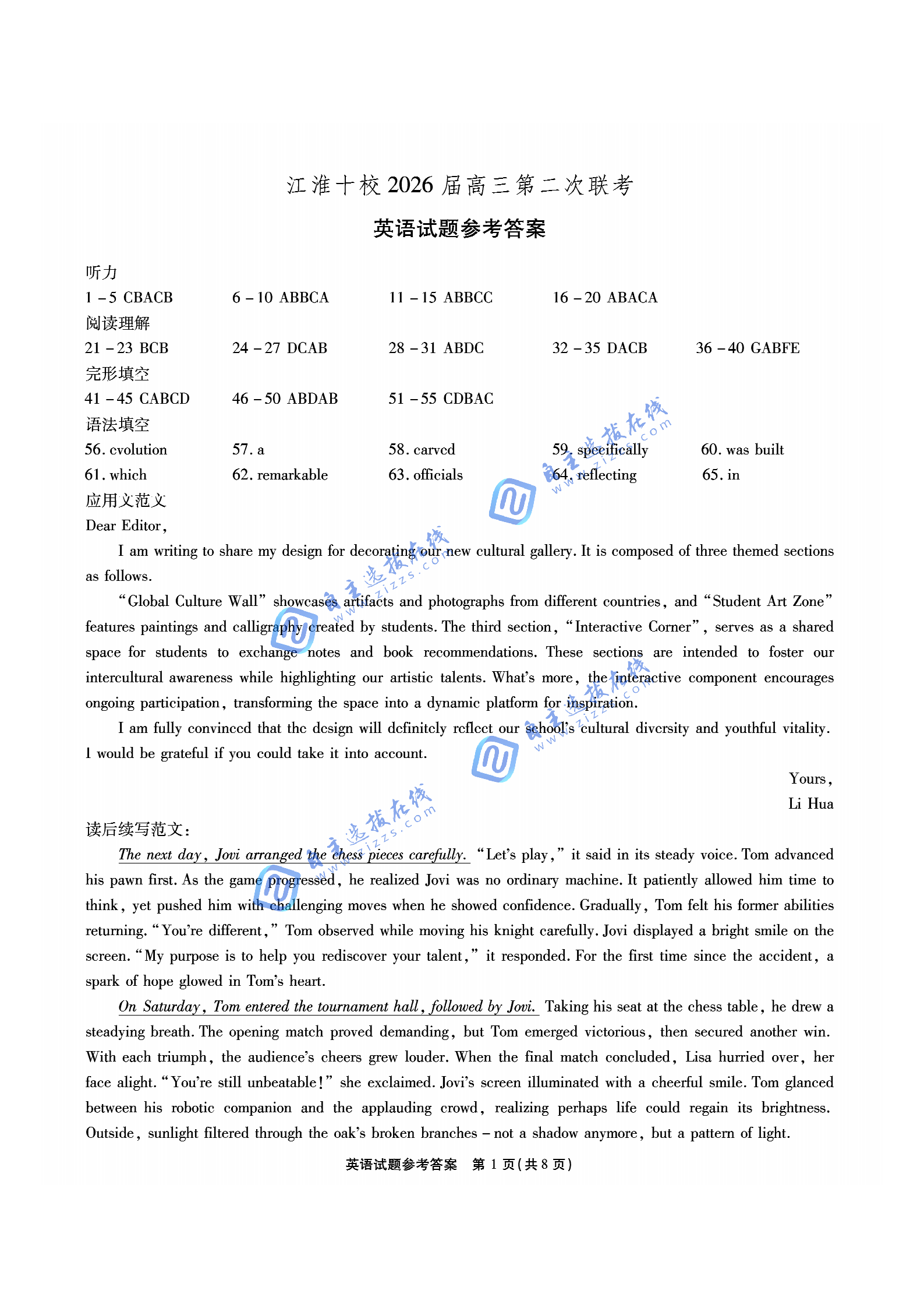 安徽江淮十校2026届高三第二次联考英语试题及答案