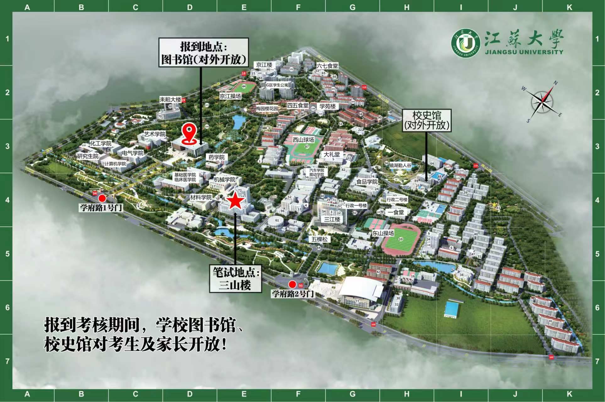 江苏大学2026年综合评价招生考核工作通知