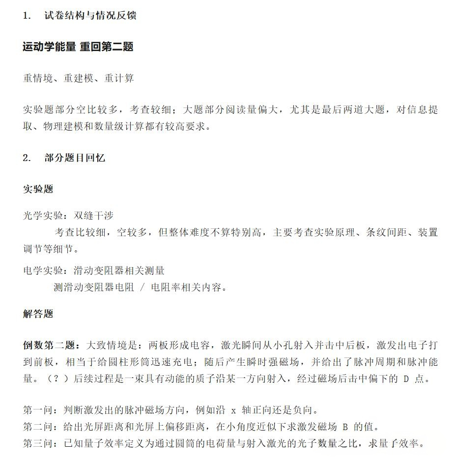 2026年浙江高考物理试题及答案（回忆版）
