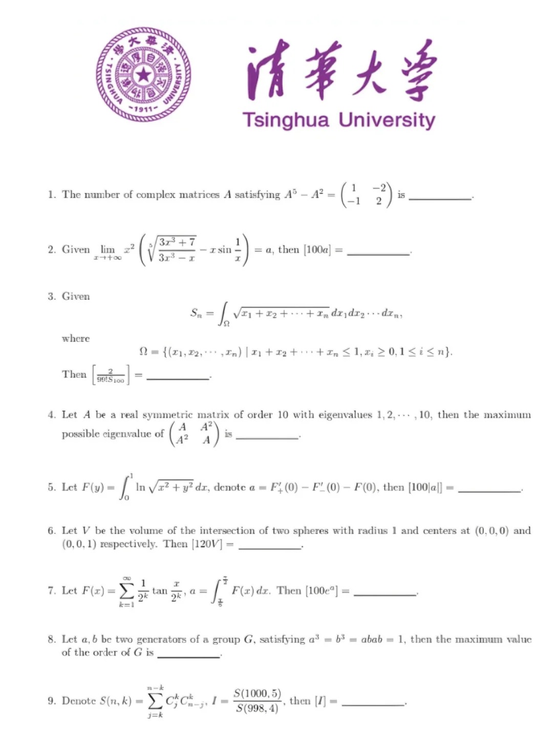 2026年清华大学丘班数学水平考试卷，数竞生参考