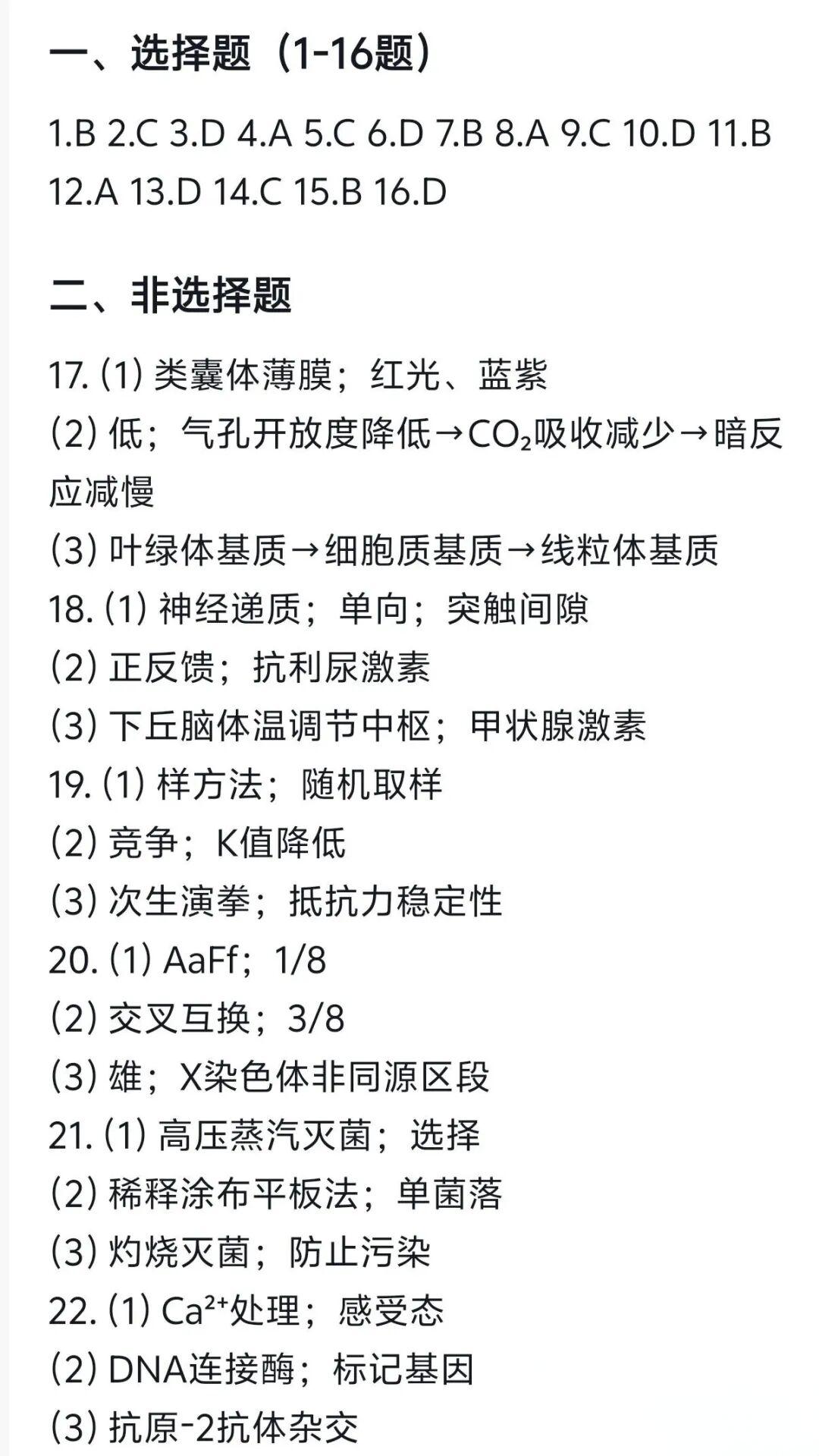 2026年湖南高考生物试题及答案(回忆版)