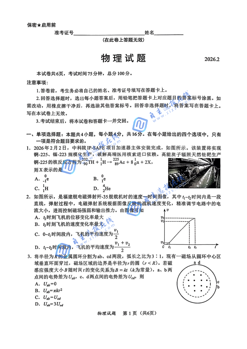 福建名校联盟2026高三2月开学联考物理答案及答案