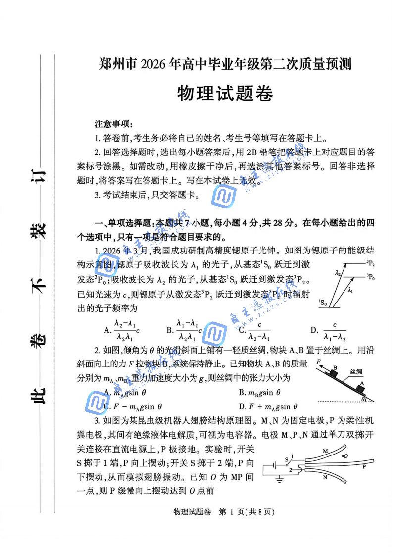 2026届高三郑州二模物理试题及答案