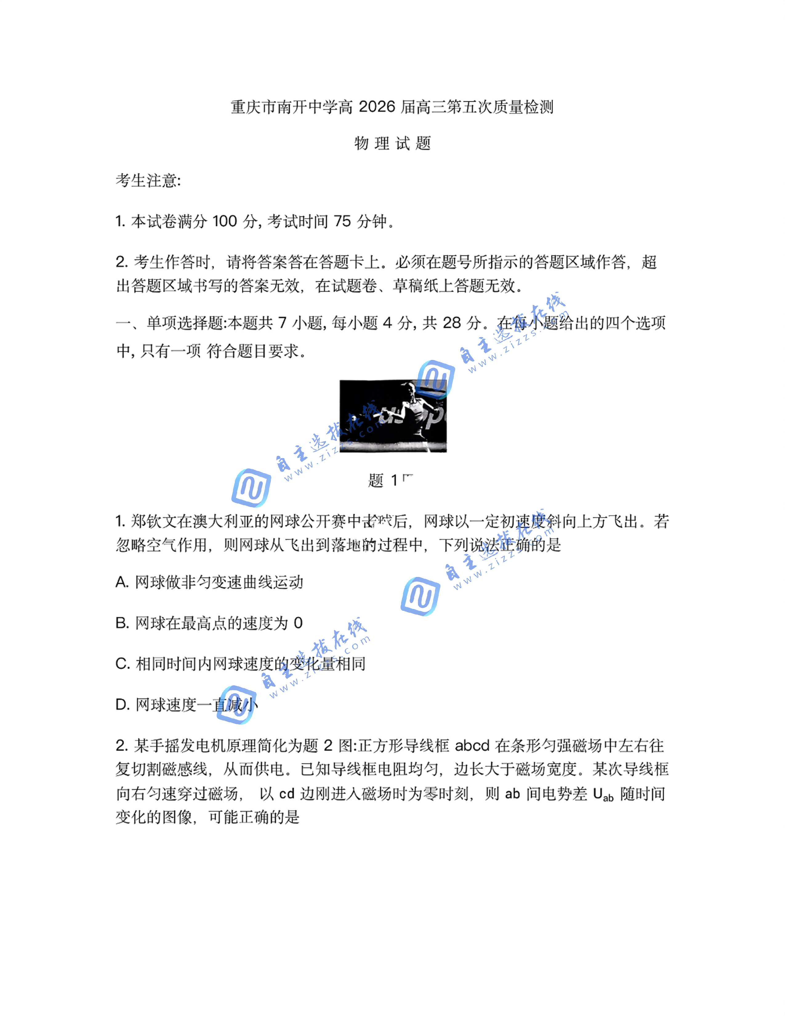 重庆市南开中学高2026届高三第五次质量检测物理试题及答案