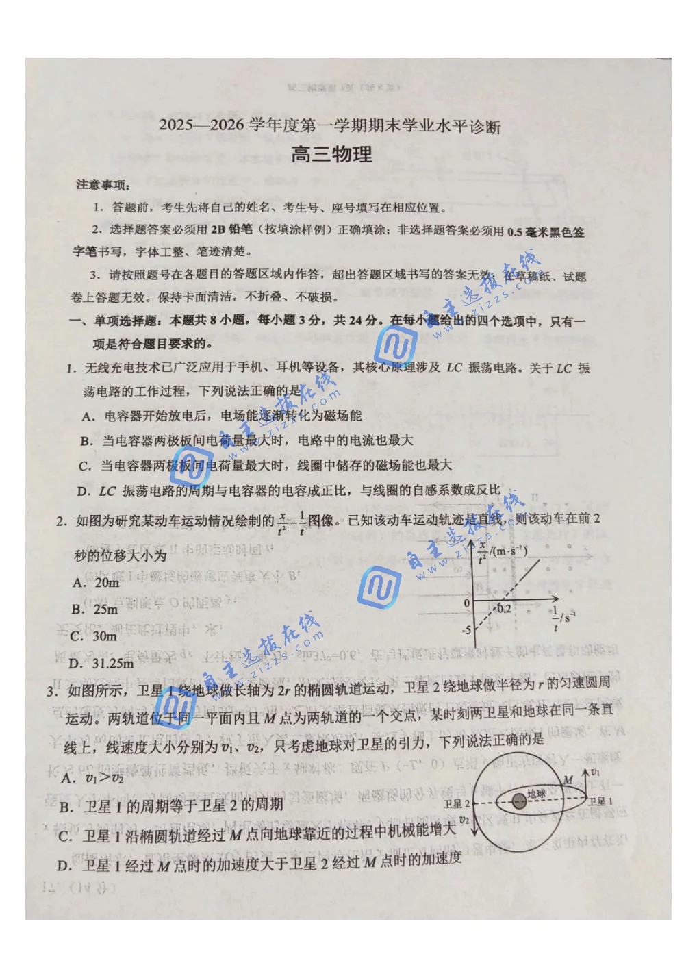 山东烟台2026届高三期末物理试题及答案