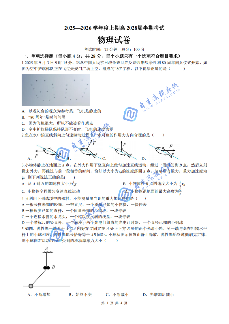 成都七中2025-2026學(xué)年(上)高一半期考試物理試題及答案