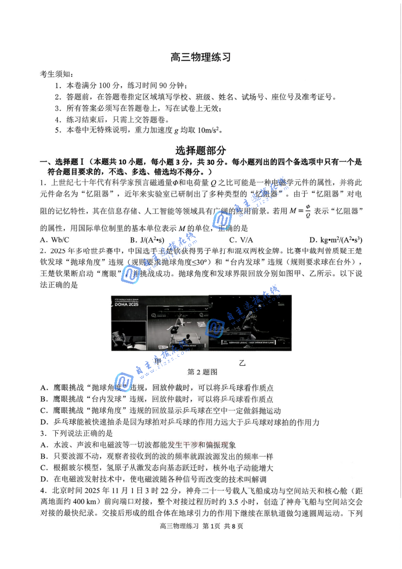 浙江省G12名校协作体2026年3月高三返校考物理试题及答案