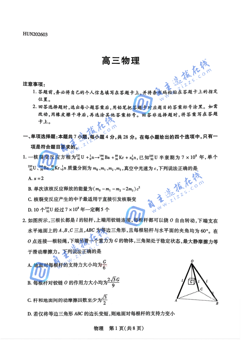 湖南天一大联考2026届高三3月联考物理试题及答案