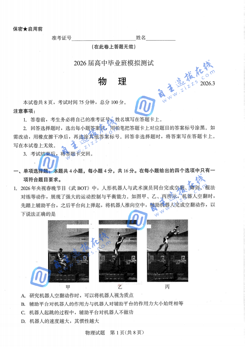 福建厦门2026届高三第二次质量检测历物理试题及答案