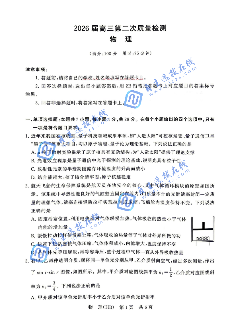 2026届高三T8第二次联考物理试题及答案