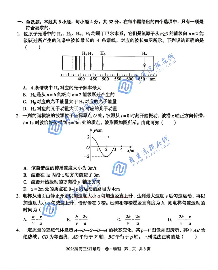 安徽省A10联盟2026届高三5月联考物理试题及答案