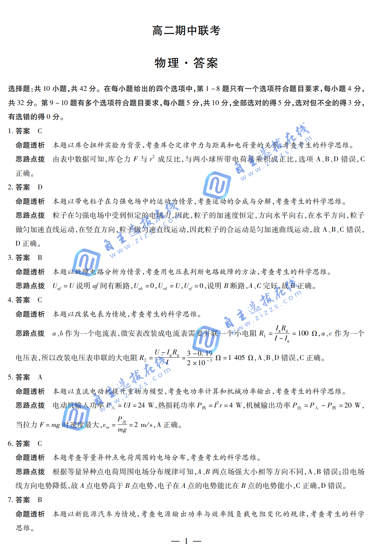 天一大联考2025-2026学年高二期中考试(上)物理试题及答案