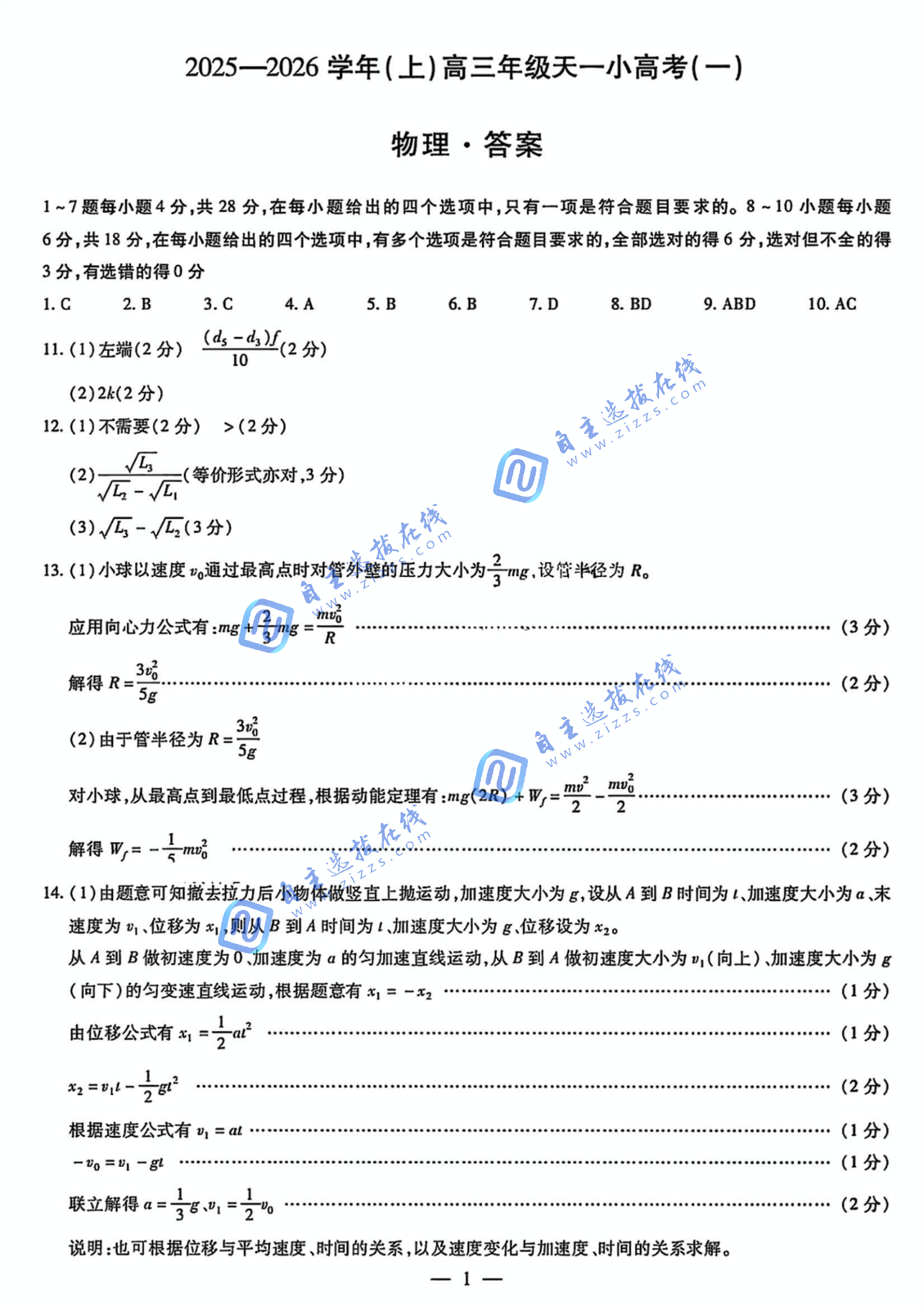 河南天一大联考2026届高三天一小高考（一）物理试题及答案