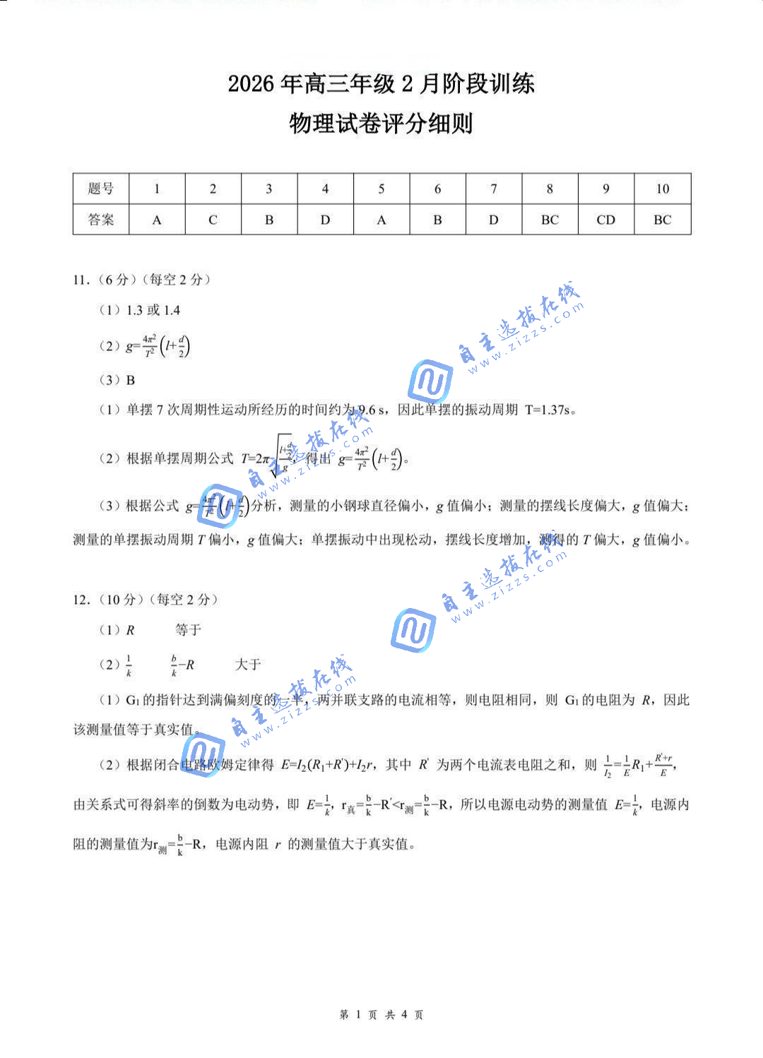 湖北云学联盟2026届高三2月联考物理试题及答案