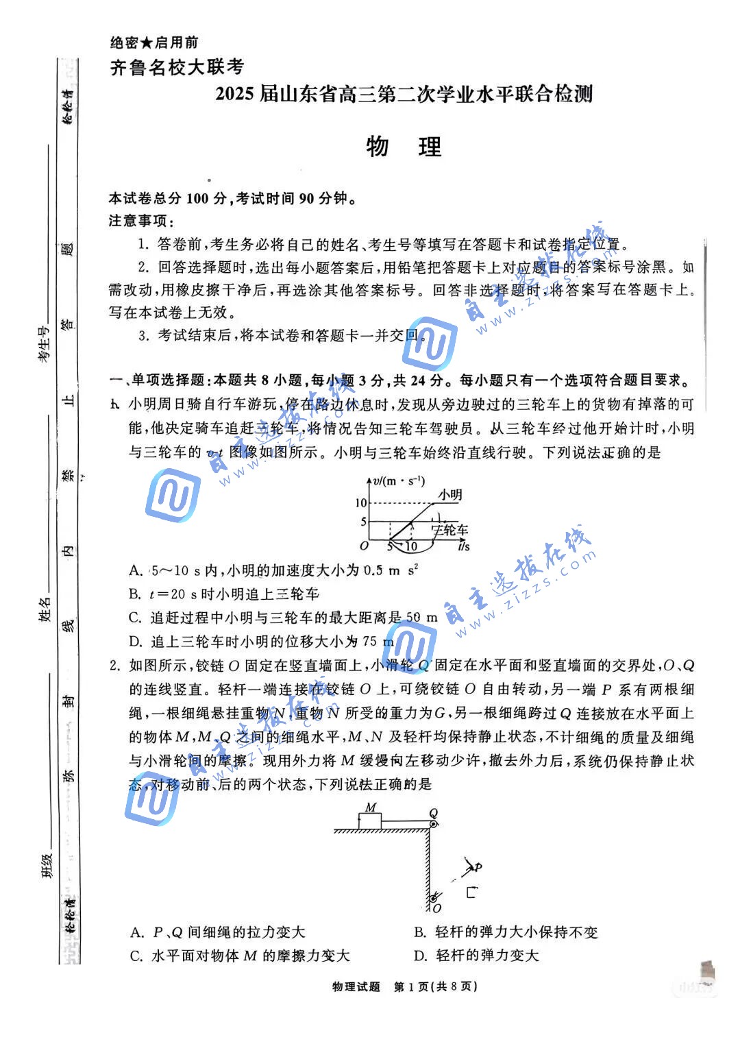 齐鲁名校大联考2026届高三10月检测物理试题及答案