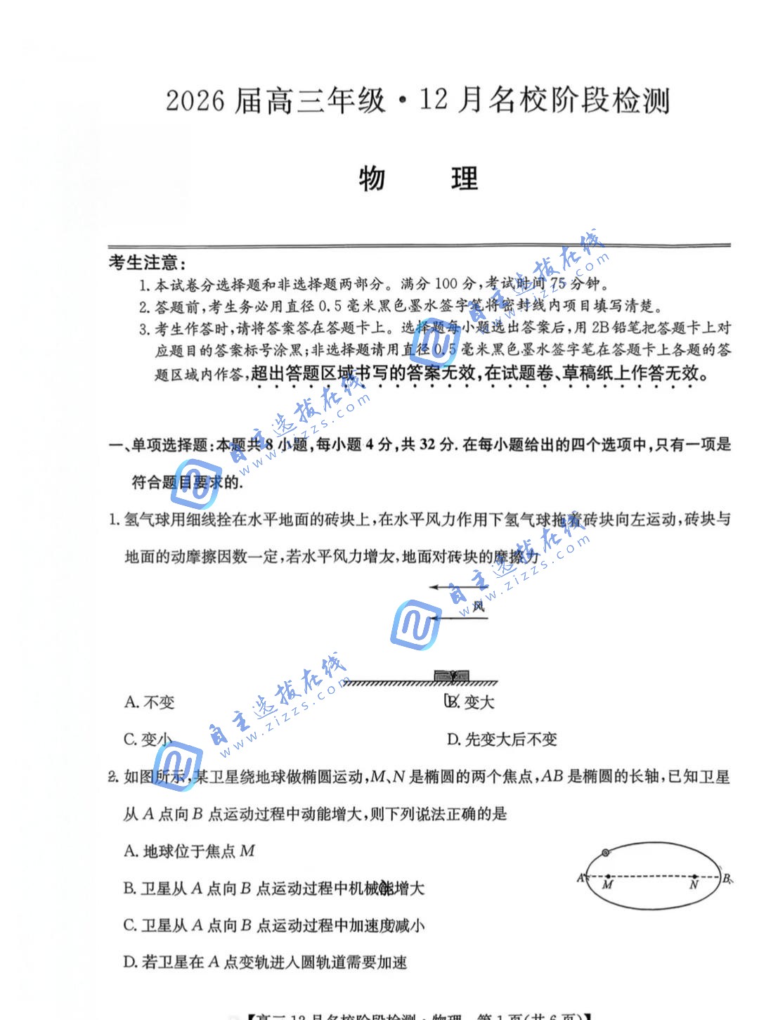 安徽省&ldquo;耀正优＋&rdquo;2026届高三阶段检测联考物理试题及答案
