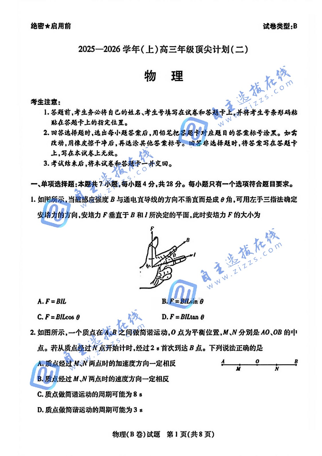 天一大联考2026届高三年级顶尖计划(二)物理试题及答案(B卷)
