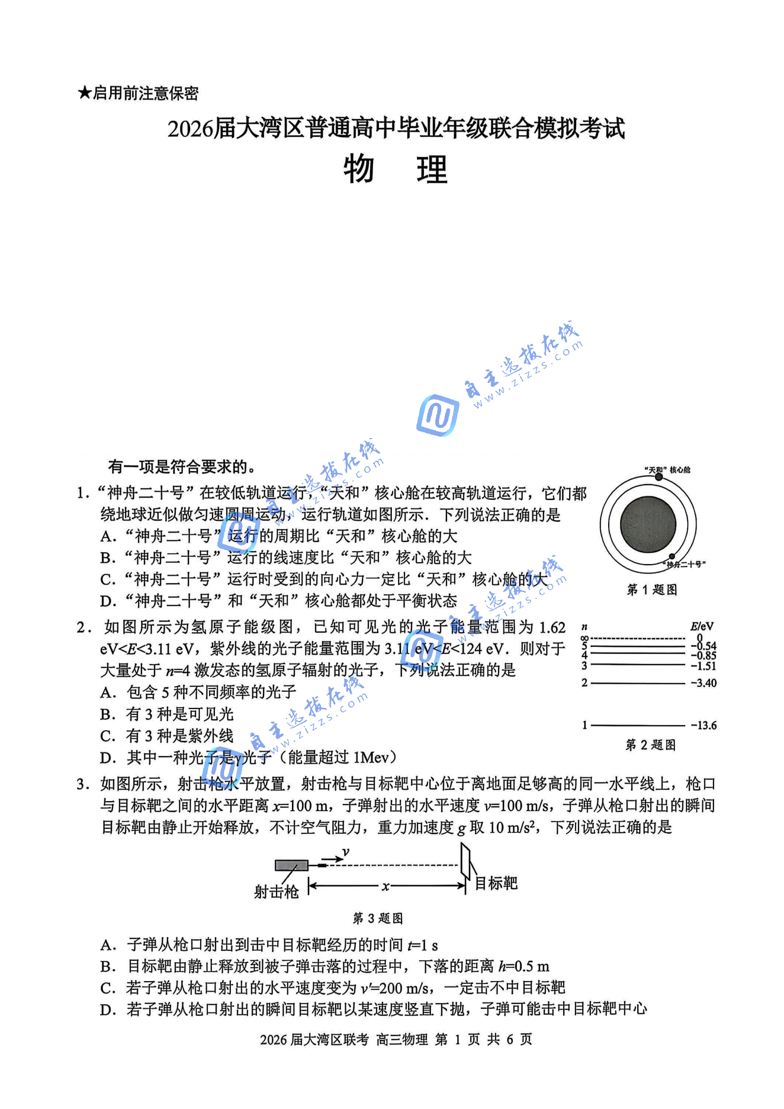 广东省2026届高三大湾区联考物理试题及答案