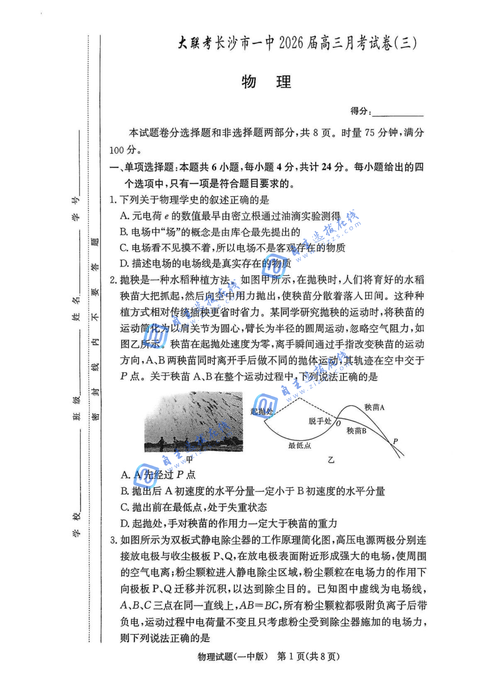 湖南省长沙一中2026届高三月考试卷(三)物理试题及答案