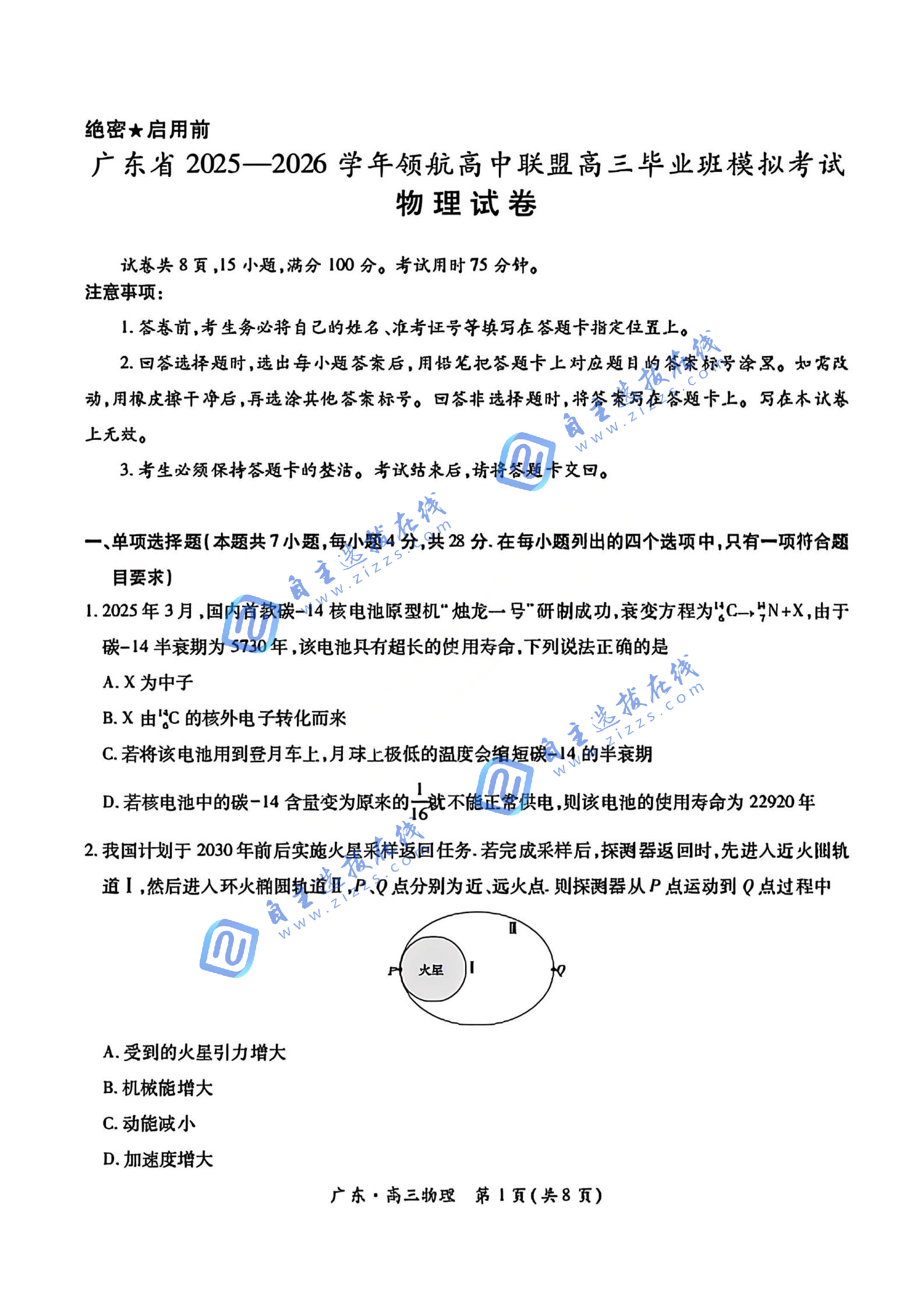 广东省2026届高三12月上进领航联考物理试题及答案
