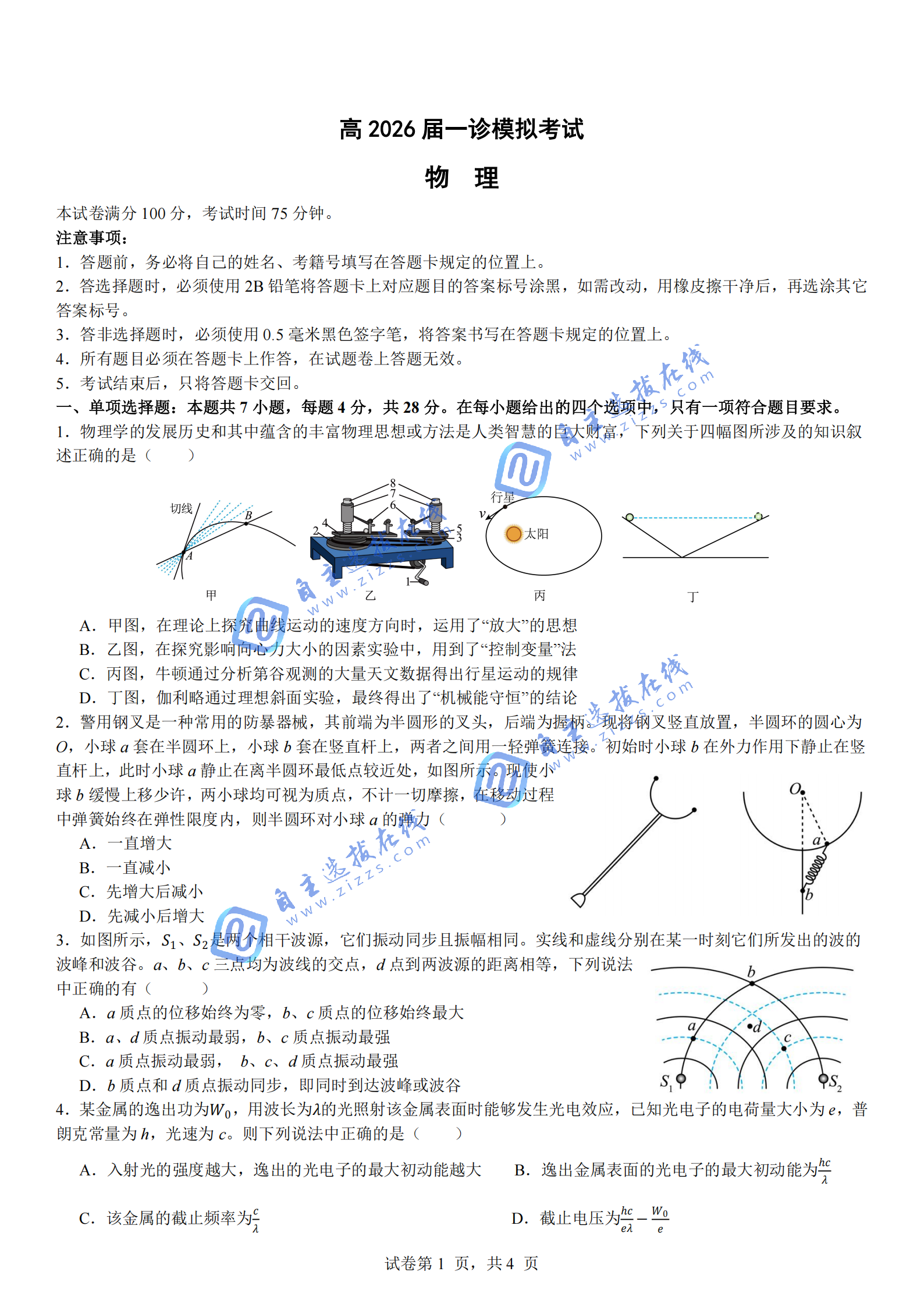 成都七中2026届高三一诊模拟考物理试题及答案