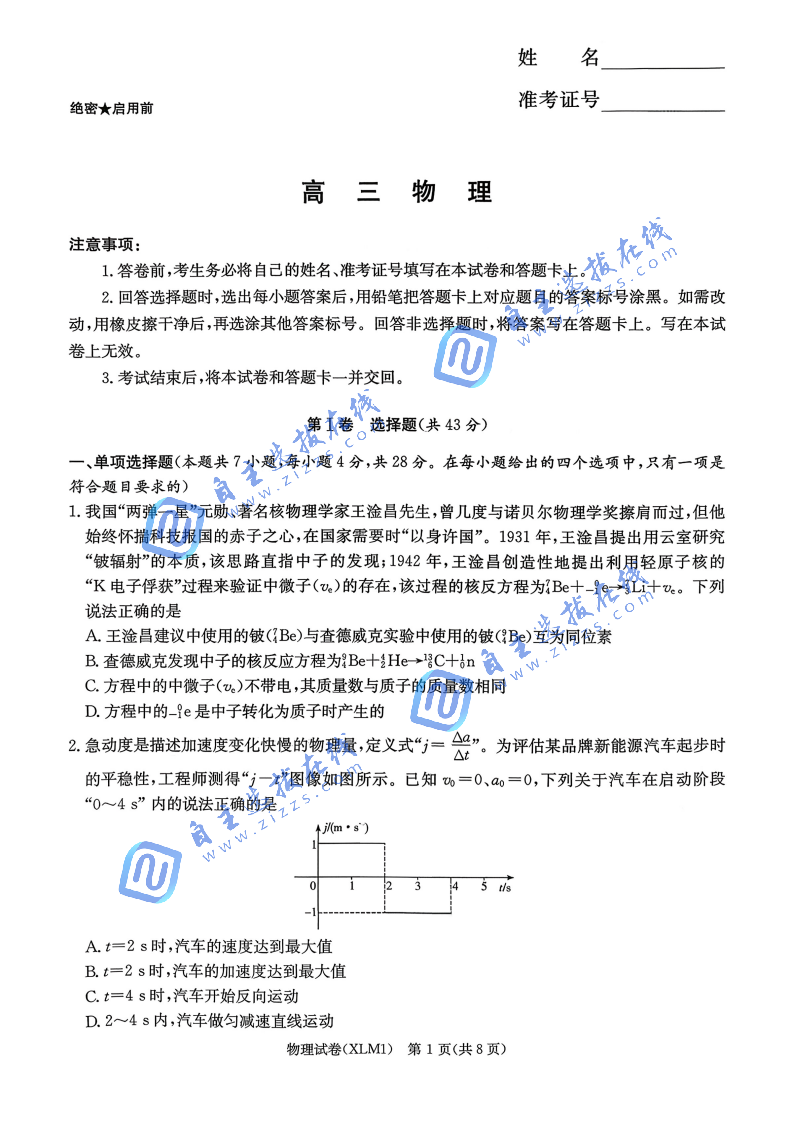 湖南炎德英才长郡二十校联盟2026届高三开学考物理试题及答案