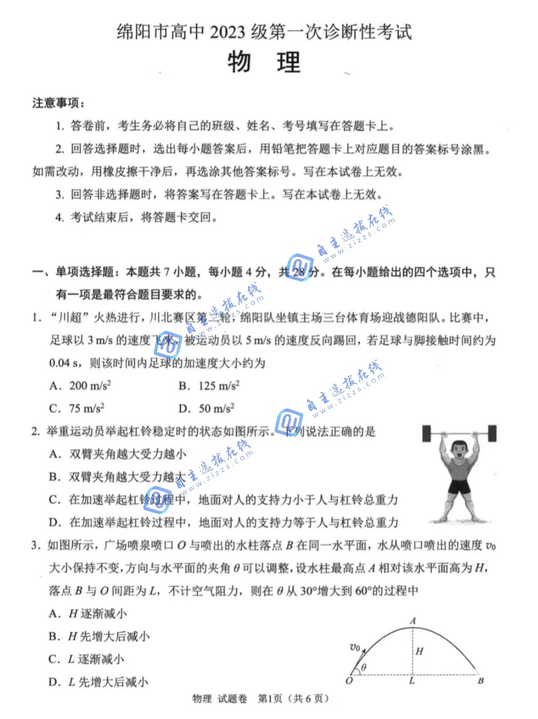 2026届高三绵阳一诊物理试题及答案(A卷)