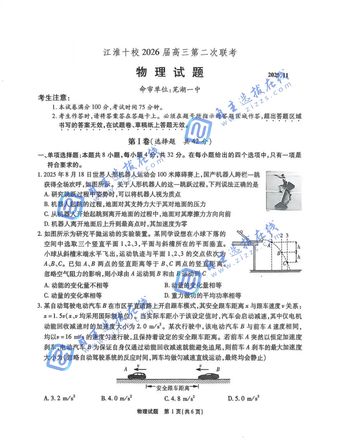 安徽江淮十校2026届高三第二次联考物理试题及答案