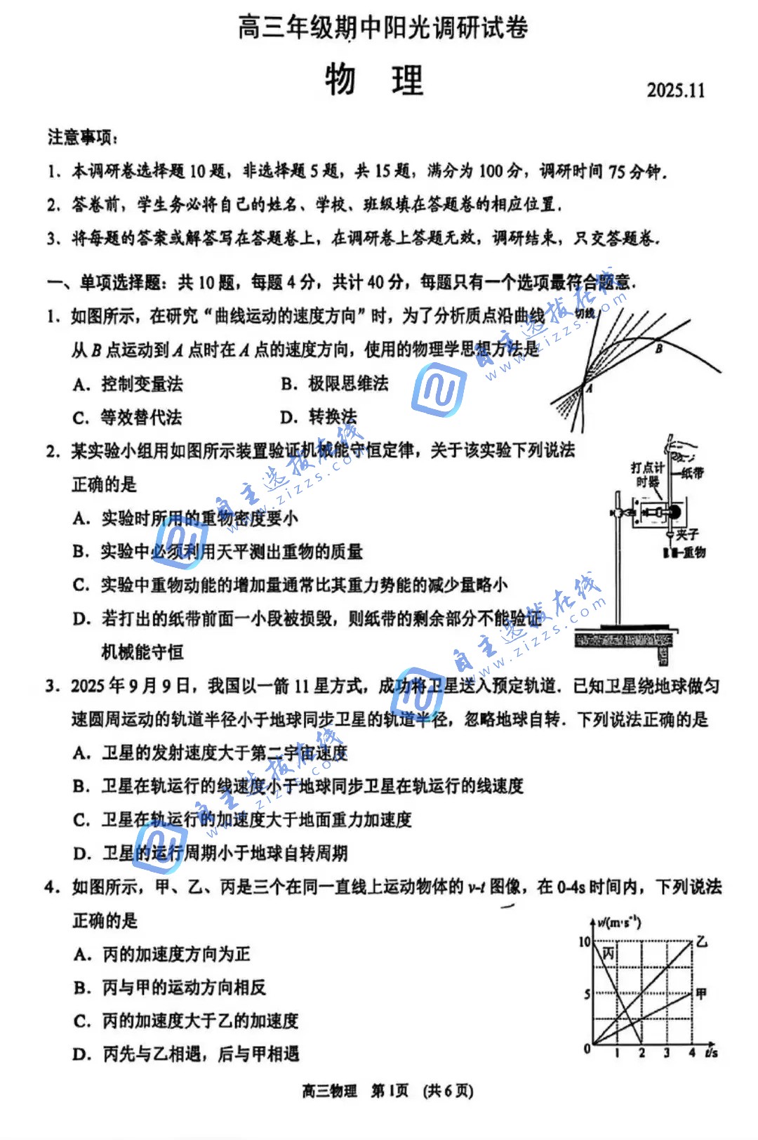 苏州市2026届高三期中统考物理试题及答案