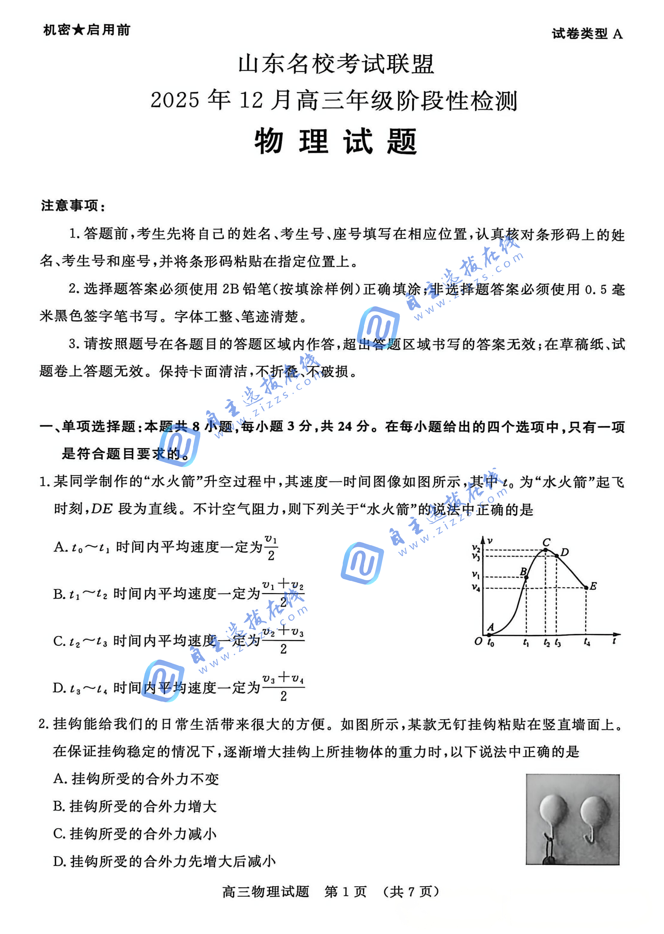 山东名校考试联盟2026届高三大联考物理试题及答案