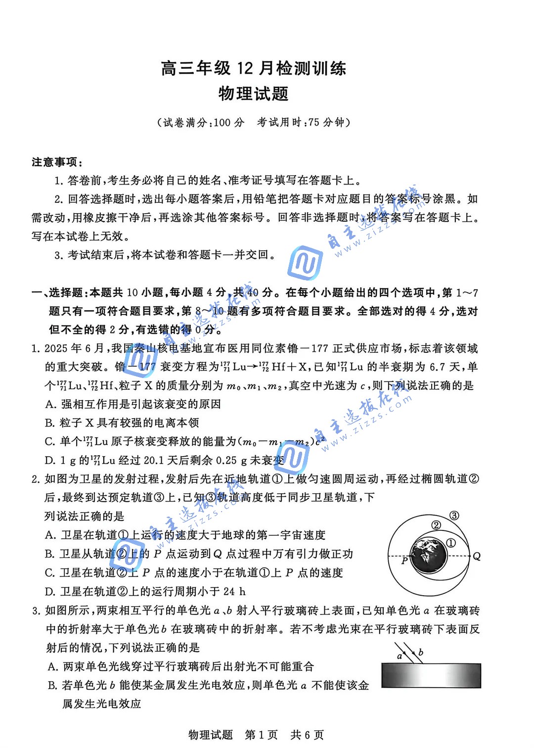 2026届高三T8第一次联考物理试题及答案