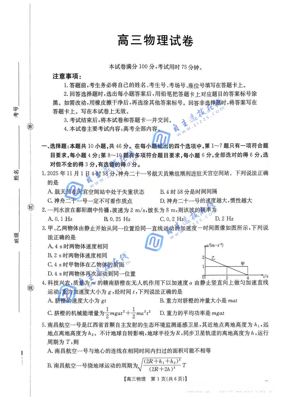 江西&ldquo;三新&rdquo;协同教研共同体2026届高三第三次联考物理试题及答案