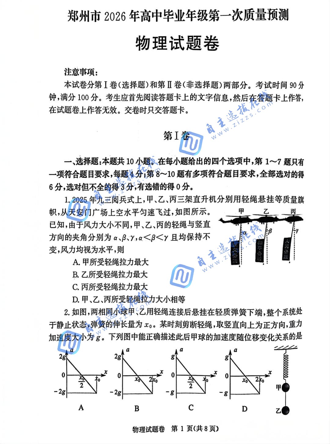 2026届高三郑州一模物理试题及答案