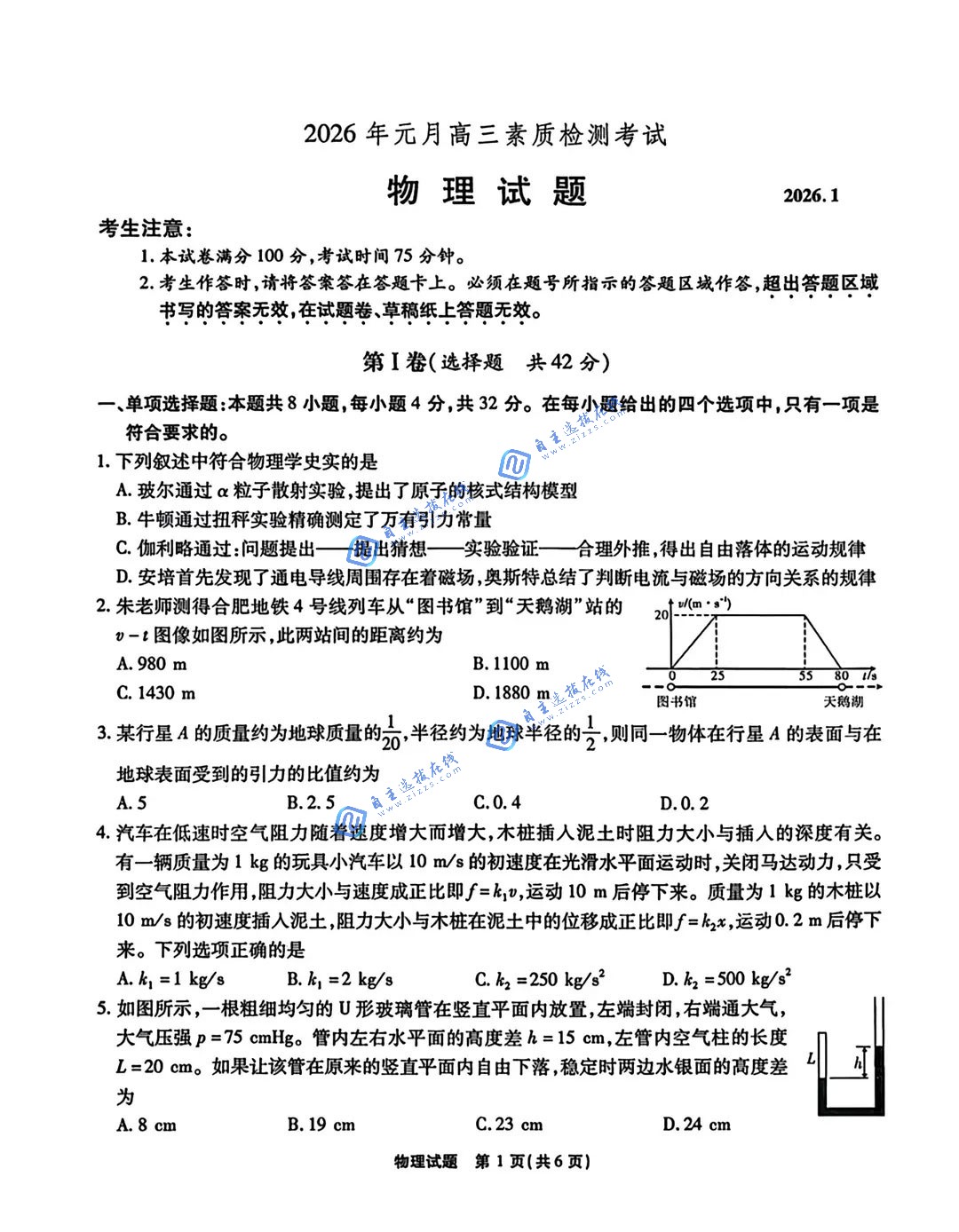 安徽六校2026届高三1月联考物理试题及答案