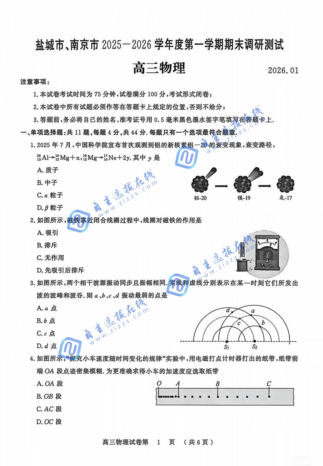 江苏省2026届高三南京盐城一模物理题及答案