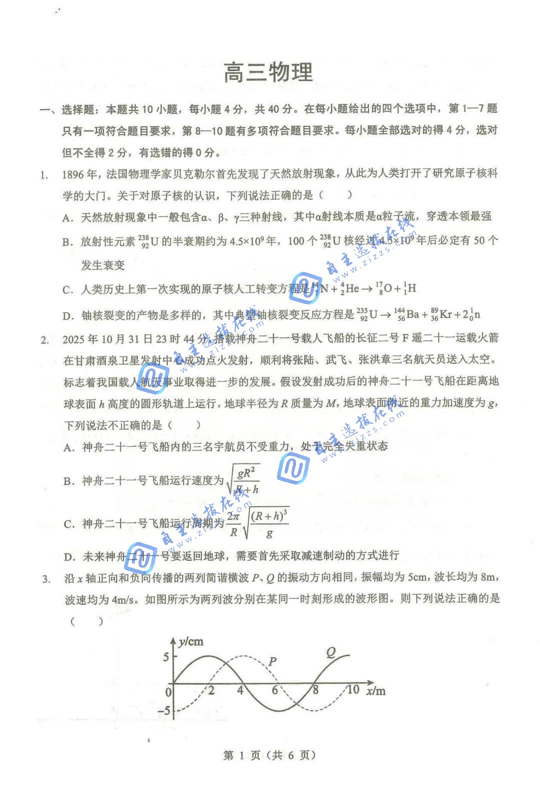 湖北省部分名校2026届高三第二次联考物理试题及答案