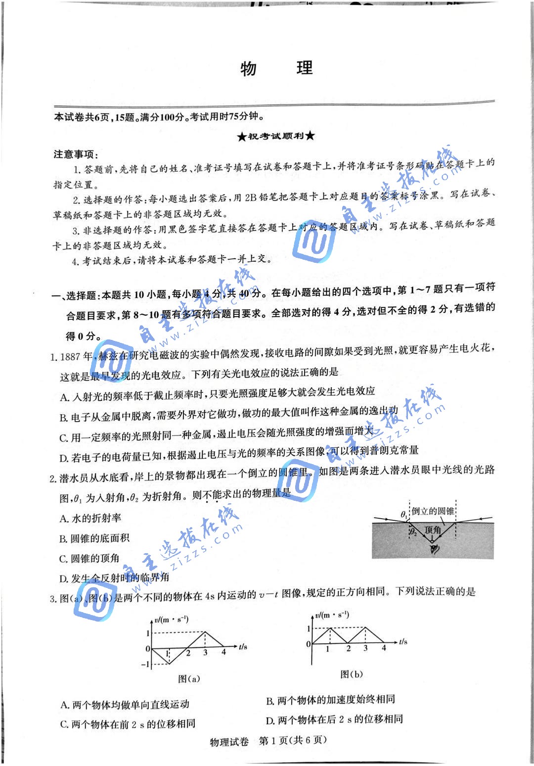 湖北圆创联盟2026届高三上学期期末物理试题及答案