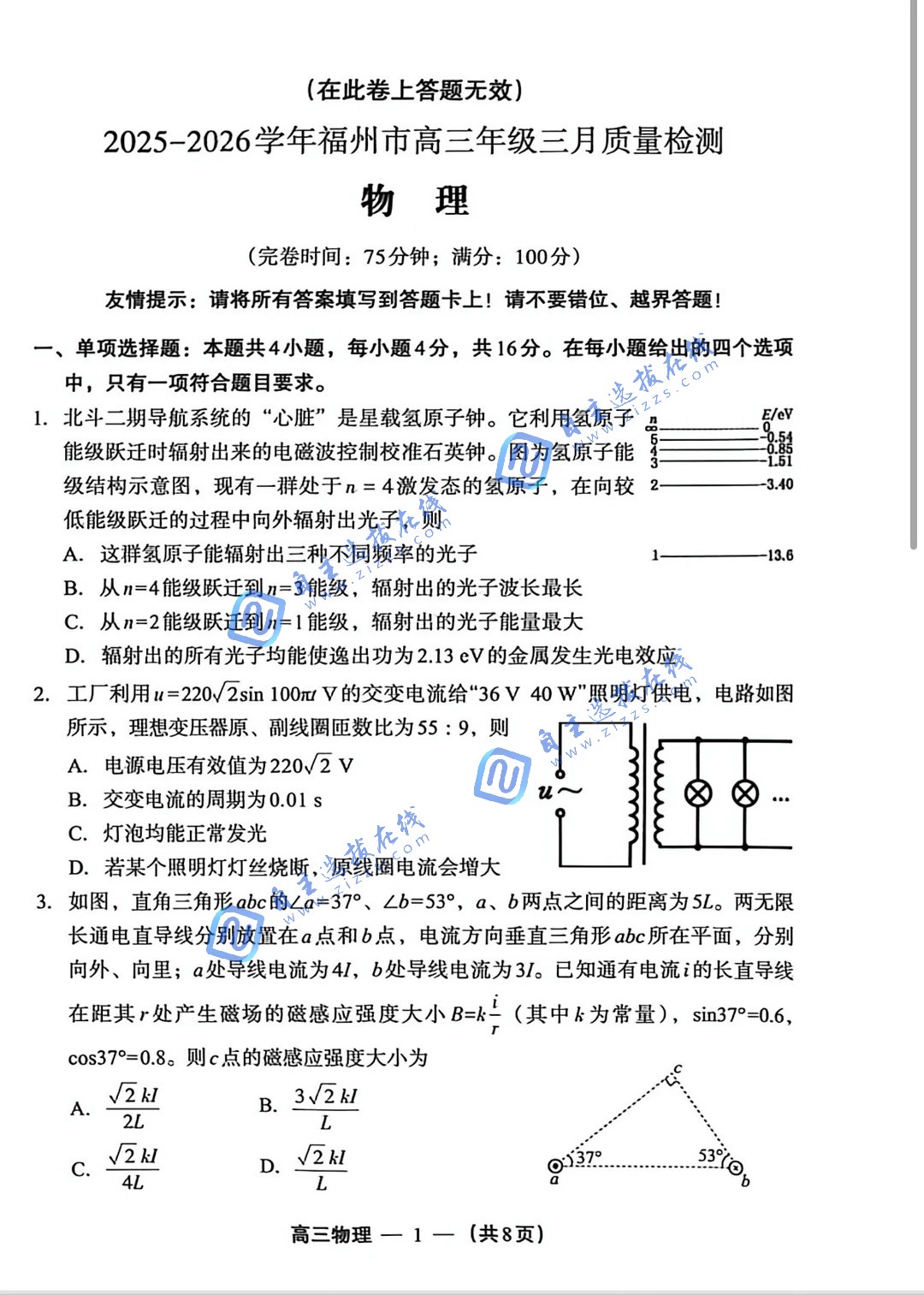 福州市2026届高三年级第二次质量检测物理试题及答案