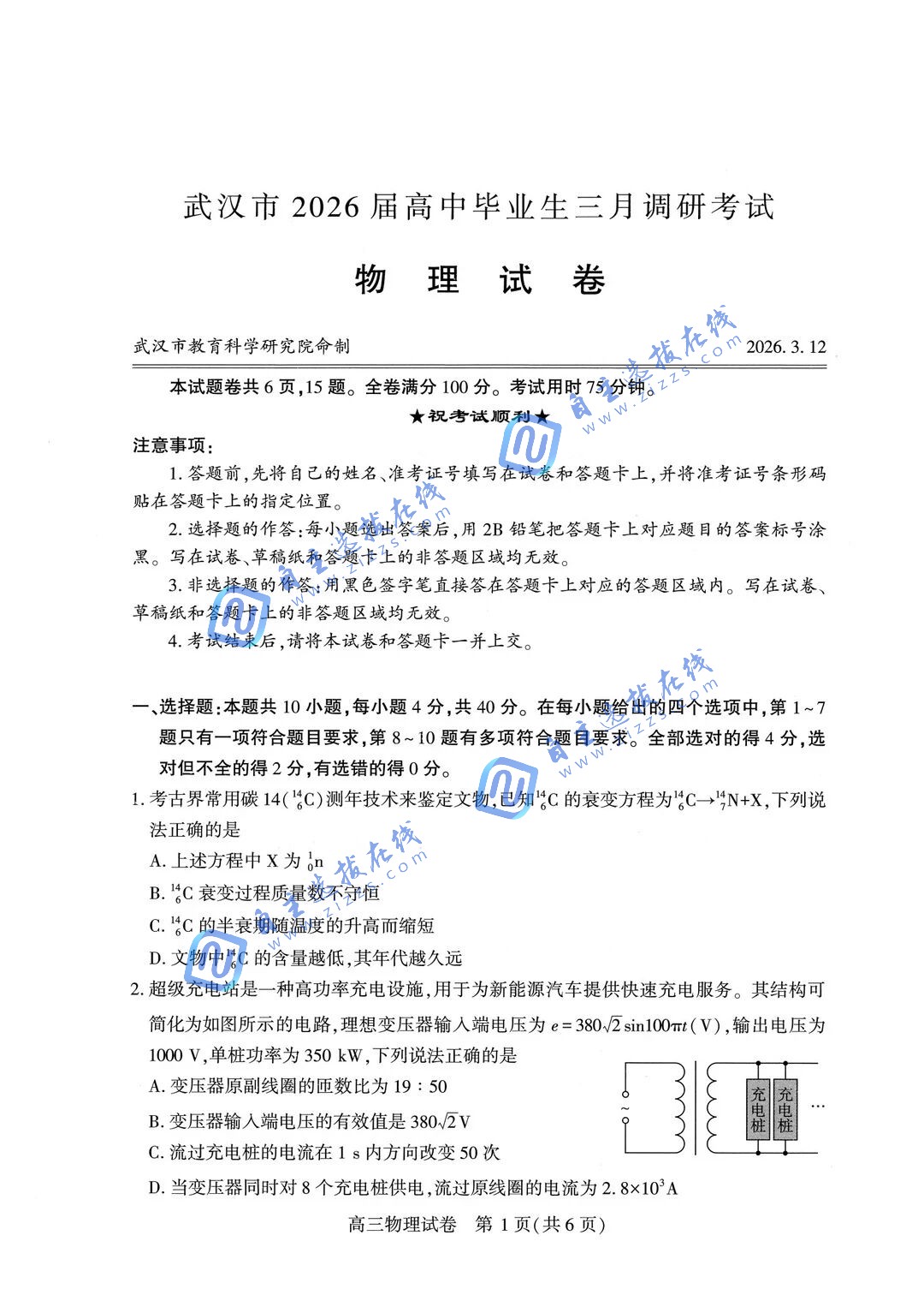 武汉市2026届高三3月调研考试物理试题及答案（武汉二调）