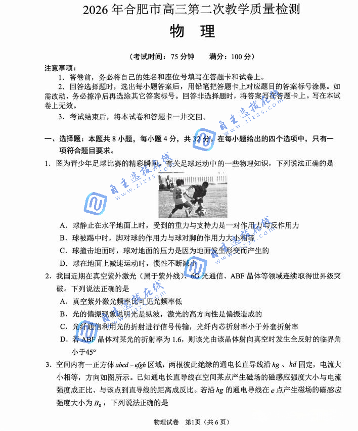 2026年合肥高三二模物理试题及答案