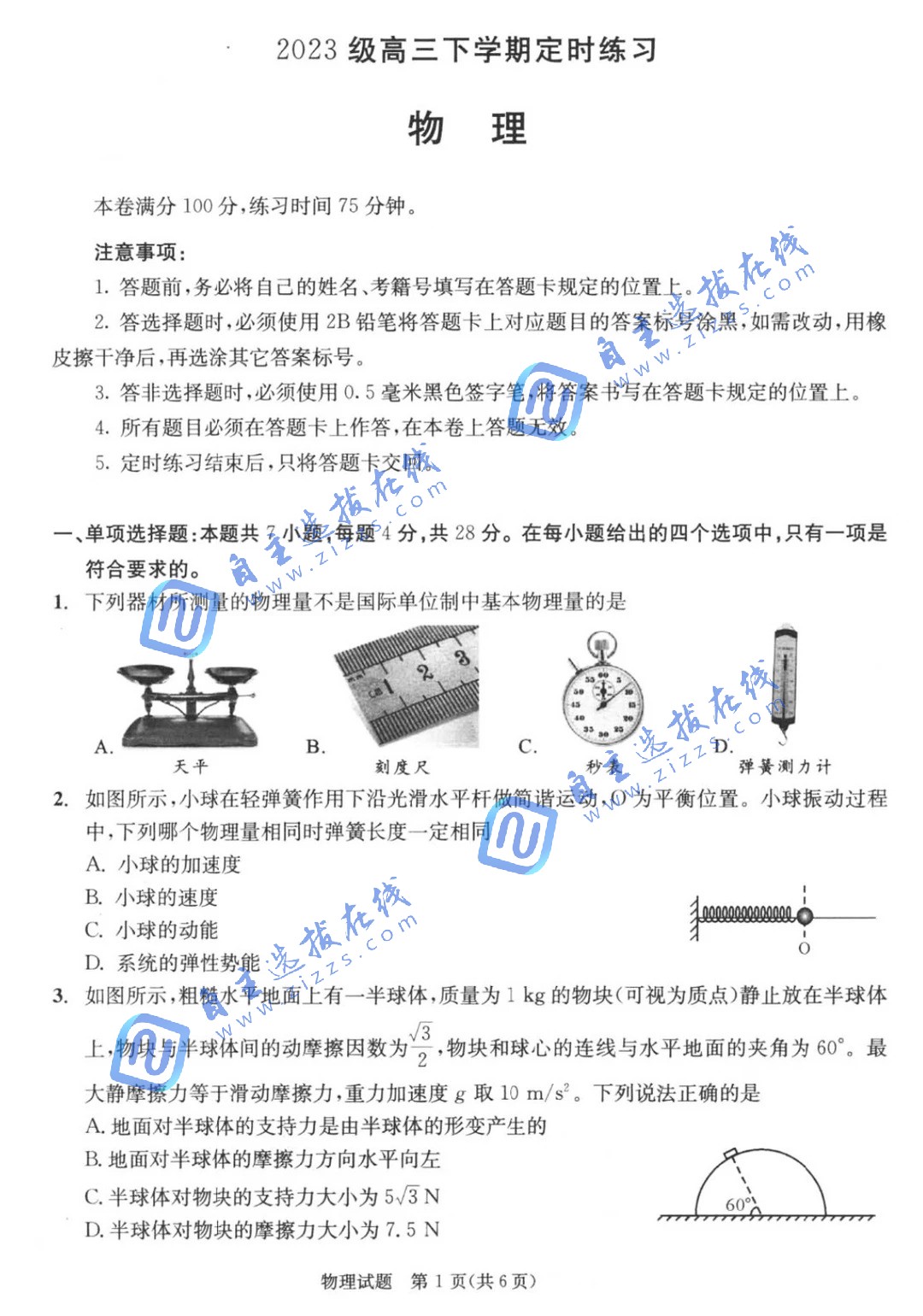 2026年成都高三三诊物理试题及答案