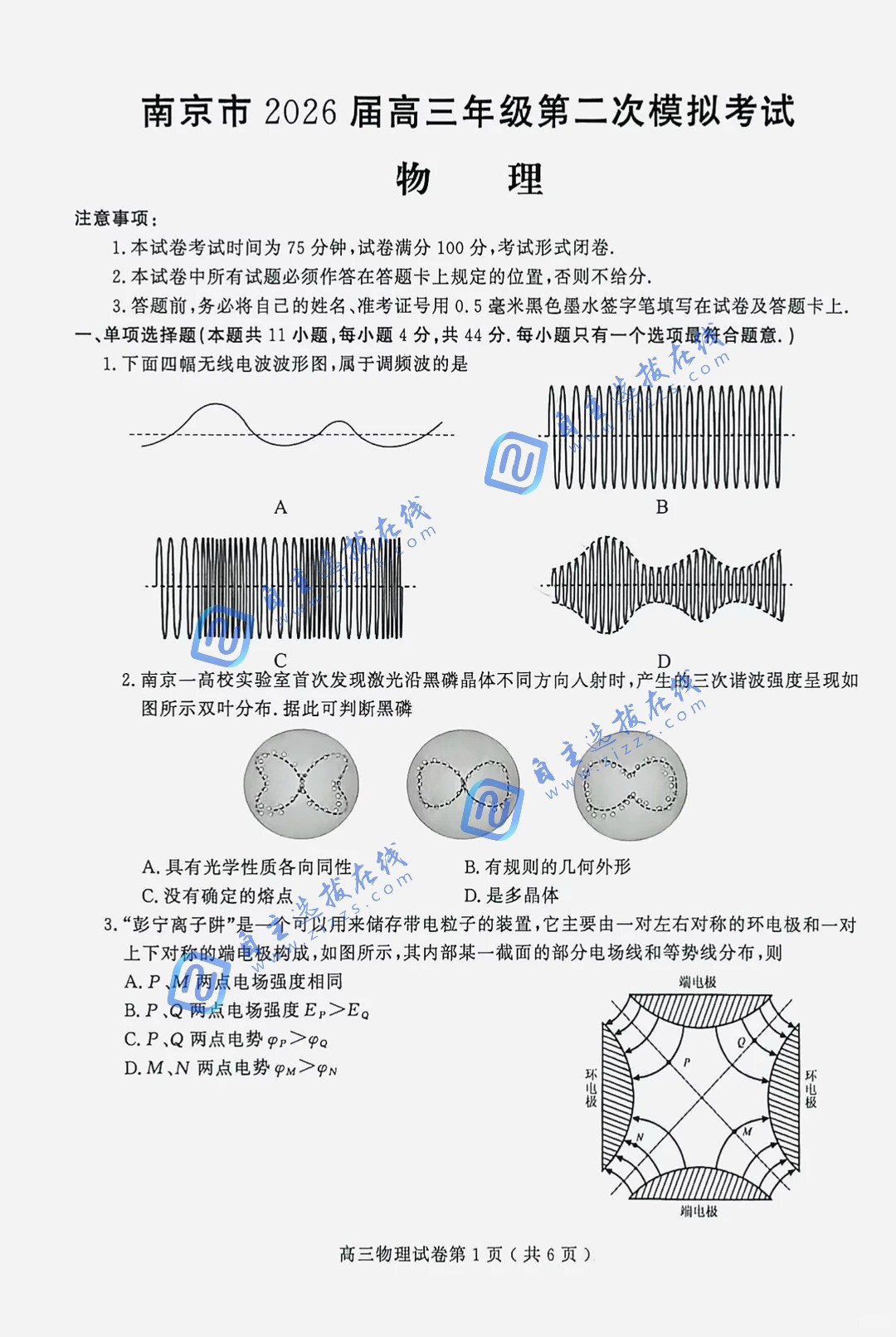 2026年南京高三二模物理试题及答案